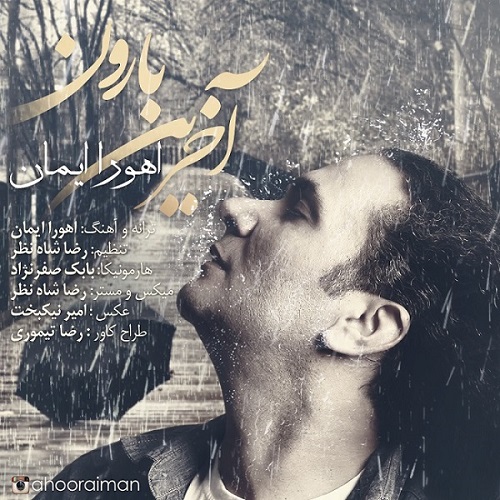 دانلود آهنگ آخرین بارون